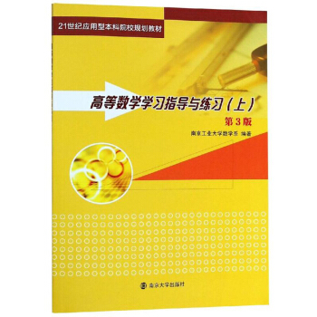 �ߵȔ�(sh��)�W(xu��)�W(xu��)��(x��)ָ��(d��o)�c����(x��)(��)(��3��)/�Ͼ����I(y��)��W(xu��)��(sh��)�W(xu��)ϵ