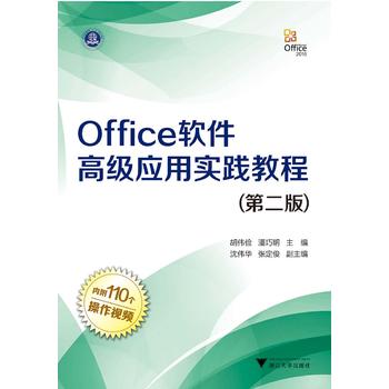 Officeܛ���߼�(j��)��(y��ng)�Ì�(sh��)�`�̳̣��ڶ��棩