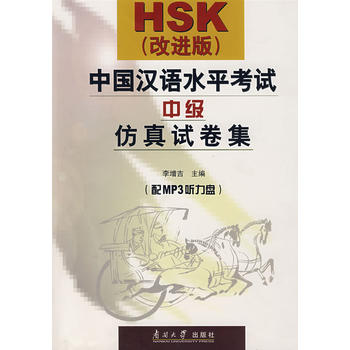 HSK�����M(j��n)�棩�Ї��h�Zˮƽ��ԇ�м�(j��)����ԇ����