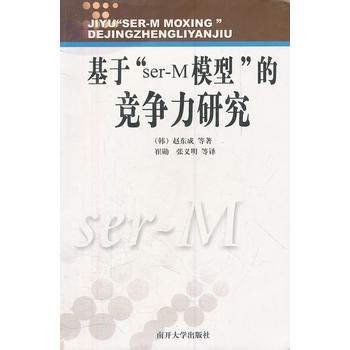 ����ser-Mģ�͵ĸ������о�