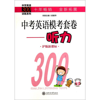 �п�Ӣ�Z(y��)ģ���׾�: (t��ng)��(�������n��(bi��o))/�ЌW(xu��)Ӣ�Z(y��)300Ӗ(x��n)��ϵ��