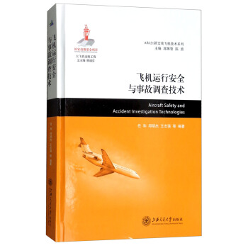 �w�C�\�а�ȫ�c�¹��{(di��o)�鼼�g(sh��)/ARJ21��֧���w�C���g(sh��)ϵ��