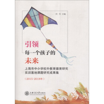 ���I(l��ng)ÿһ��(g��)���ӵ�δ��(l��i)���Ϻ�����С�W(xu��)У����������о���(sh��)Ӗ(x��n)�����n�}�о��ɹ�����2015-2018�꣩