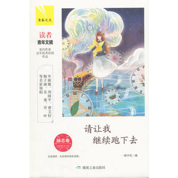 Ո(q��ng)׌���^�m(x��)����ȥ����(l��)־�����ഺ֮�⣩