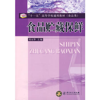 ��ʮһ�塱�ߵȌW(xu��)Уͨ�ý̲ģ�ʳƷ�(l��i)������ʳƷ�A�ر��r