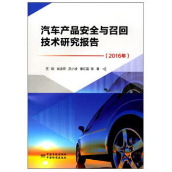 ��܇��ȫ�c�ٻؼ��g(sh��)�о���棨2016��