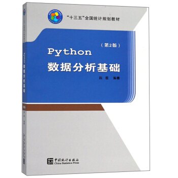 Python��(sh��)��(j��)�������A(ch��)����2�棩/��ʮ���塱ȫ���y(t��ng)Ӌ(j��)Ҏ(gu��)���̲�