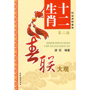 ʮ����Ф��(li��n)���^���ڶ��棩