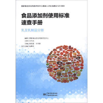 ʳƷ���ӄ�ʹ�Ø�(bi��o)��(zh��n)�ٲ��փ�(c��) �鼰����Ʒ�փ�(c��)