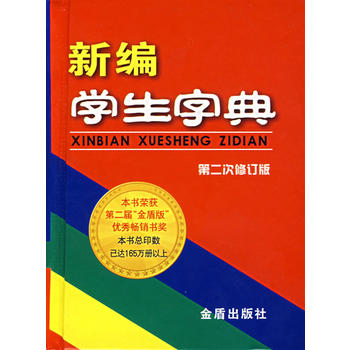 �¾��W(xu��)���ֵ䣨�ڶ�����ӆ�棩