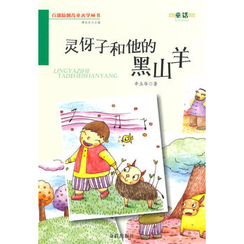 �`���Ӻ����ĺ�ɽ�򡤰ٲ�ԭ��(chu��ng)��ͯ�ČW������ͯԒ