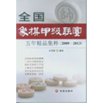 ȫ��(gu��)����׼�(j��)(li��n)ِ���꾫Ʒ���⣨2009-2013��