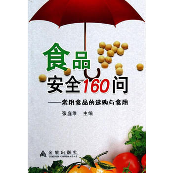 ʳƷ��ȫ160��������ʳƷ���xُ�cʳ��