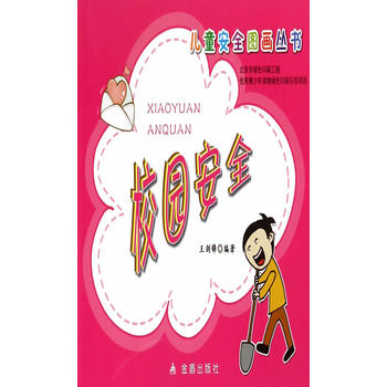 ��ͯ��ȫ�D��������У�@��ȫ