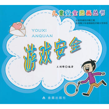 ��ͯ��ȫ�D���������Α�ȫ