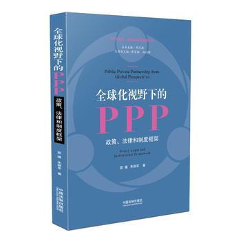 ȫ��ҕҰ�µ�PPP�����������ɺ��ƶȿ��