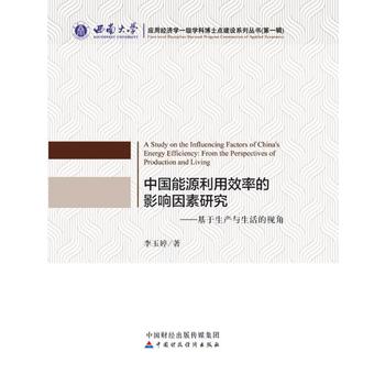 �Ї���Դ����Ч�ʵ�Ӱ������о����������a�c�����ҕ��