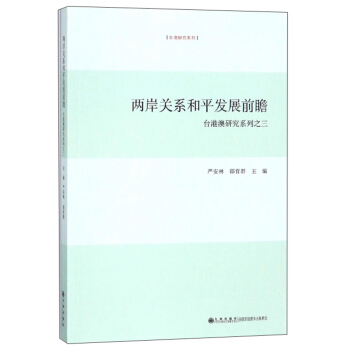 �ɰ��P(gu��n)ϵ��ƽ�l(f��)չǰհ���_�۰��о�ϵ��֮��/�_���о�ϵ��