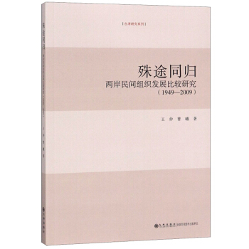 ��;ͬ�w �ɰ����g�M���l(f��)չ���^�о���1949-2009��/�_(t��i)���о�ϵ��