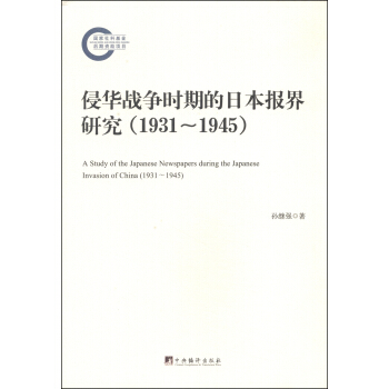 ���A��(zh��n)���r�ڵ��ձ�����о���1931-1945��