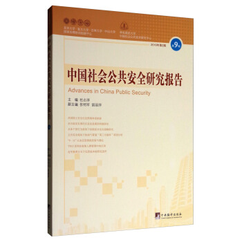 �Ї����������ȫ�о���棨2016���2�� ��9݋��