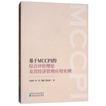 ����MCCPI�ľC���u�r��Փ���佛�����푪�Ì���