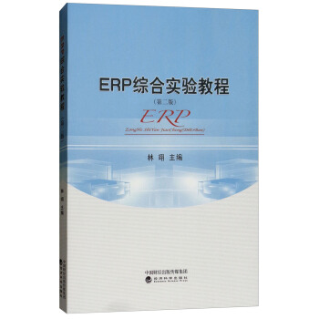 ERP�C�ό�(sh��)�(y��n)�̳̣��ڶ��棩