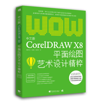 ���İ�CorelDRAW X8ƽ���L�Dˇ�g(sh��)�OӋ����