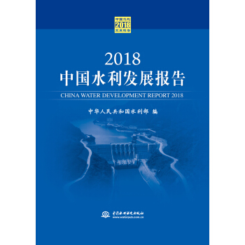 2018�Ї�ˮ���l(f��)չ��(b��o)��