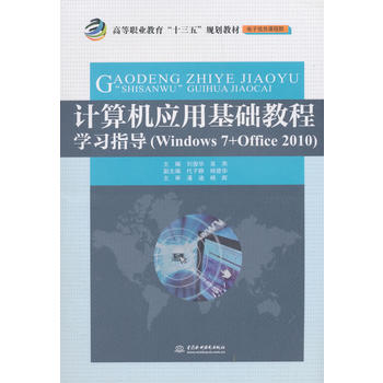 Ӌ��C��(y��ng)�û��A(ch��)�̳̌W��ָ��(d��o)��Windows 7+Office 2010�����ߵ��I(y��)������ʮ���塱Ҏ(gu��)���̲ģ������Ϣ�n��