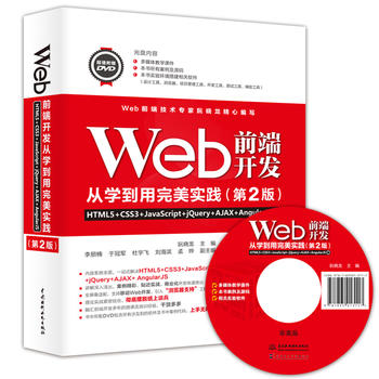Webǰ���_�l(f��)�ČW(xu��)�����������`����HTML5+CSS3+JavaScript+jQuery+AJAX+AngularJ