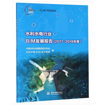 ˮ��ˮ��ИI(y��)BIM�l(f��)չ��(b��o)��(2017��2018���)