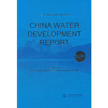 CHINA WATER DEVELOPMENT REPORT 2018(2018 �Ї�ˮ���l(f��)չ��� Ӣ�İ�)