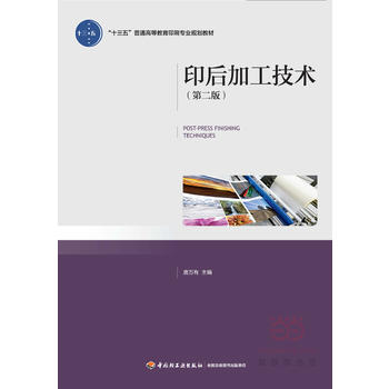 ӡ��ӹ����g(sh��)���ڶ��棩����ʮ���塱��ͨ�ߵȽ���ӡˢ���I(y��)Ҏ(gu��)���̲ģ�