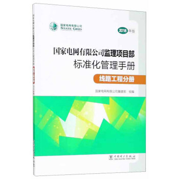 ����늾W(w��ng)���޹�˾�O(ji��n)���(xi��ng)Ŀ����(bi��o)��(zh��n)�������փԣ���·���̷փ� 2018��棩