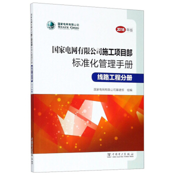 ����늾W(w��ng)���޹�˾ʩ���Ŀ���˜ʻ������փԣ���·���̷փ� 2018��棩