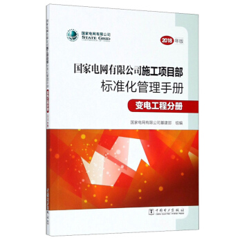 ��(gu��)��늾W(w��ng)���޹�˾ʩ���(xi��ng)Ŀ����(bi��o)��(zh��n)�������փ�(c��)��׃늹��̷փ�(c��) 2018��棩