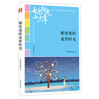 ��ɫꖹ�С���꣺�]���ҵ�ͯ���r�⣨Ʒ�xȫ��С�W��У�@���ľ�Ʒ�����ͳ�������������