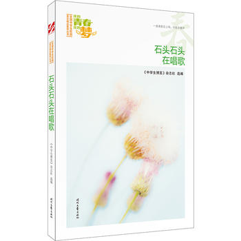 �ҵ��ഺ�ҵĉ���������ʯ�^ʯ�^�ڳ��裨Ʒ�xȫ���ЌW(xu��)��У�@���ľ�Ʒ�����ͳ���(qi��ng)����������