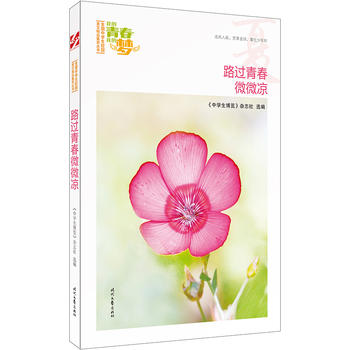 �ҵ��ഺ�ҵĉ�(m��ng)�����ģ�·�^�ഺ΢΢����Ʒ�xȫ���ЌW(xu��)��У�@���ľ�Ʒ�����ͳ���(qi��ng)����������