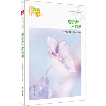 �ҵ��ഺ�ҵĉ�(m��ng)��������׷��(m��ng)���겻�Σ�Ʒ�xȫ��(gu��)�ЌW(xu��)��У�@���ľ�Ʒ�����ͳ���(qi��ng)����������