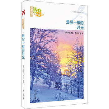 �ҵ��ഺ�ҵĉ������������һ�ŕr�⣨Ʒ�xȫ���ЌW(xu��)��У�@���ľ�Ʒ�����ͳ�������������