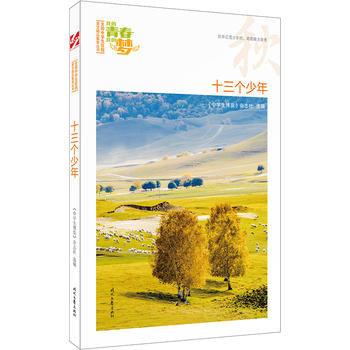 �ҵ��ഺ�ҵĉ������ʮ�������꣨Ʒ�xȫ���ЌW��У�@���ľ�Ʒ�����ͳ�������������