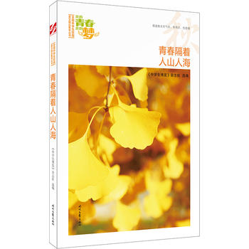 �ҵ��ഺ�ҵĉ�(m��ng)������ഺ������ɽ�˺���Ʒ�xȫ���ЌW(xu��)��У�@���ľ�Ʒ�����ͳ���(qi��ng)����������