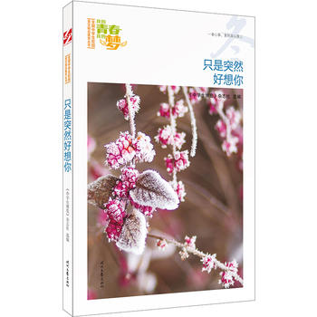 �ҵ��ഺ�ҵĉ�(m��ng)��������ֻ��ͻȻ�����㣨Ʒ�xȫ���ЌW(xu��)��У�@���ľ�Ʒ�����ͳ���(qi��ng)����������