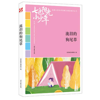 ��ɫꖹ�С���꣺���I�Ĺ�β�ݣ�Ʒ�xȫ��С�W��У�@���ľ�Ʒ�����ͳ�������������