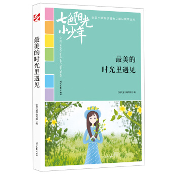 ��ɫ�(y��ng)��С���꣺�����ĕr(sh��)������Ҋ(ji��n)��Ʒ�xȫ��(gu��)С�W(xu��)��У�@���ľ�Ʒ�����ͳ���(qi��ng)����������