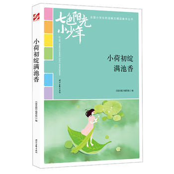 ��ɫꖹ�С���꣺С�ɳ��`�M���㣨Ʒ�xȫ��С�W(xu��)��У�@���ľ�Ʒ�����ͳ���(qi��ng)����������