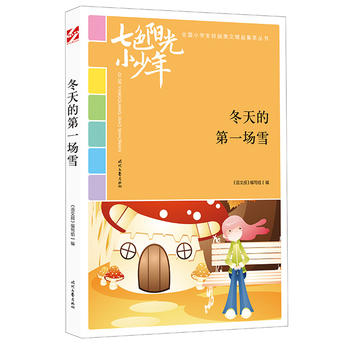 ��ɫꖹ�С���꣺����ĵ�һ��ѩ��Ʒ�xȫ��С�W(xu��)��У�@���ľ�Ʒ�����ͳ�������������