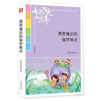 ��ɫ�(y��ng)��С���꣺�y��ħ����͵��(m��ng)���`��Ʒ�xȫ��(gu��)С�W(xu��)��У�@���ľ�Ʒ�����ͳ���(qi��ng)��(xi��)��������